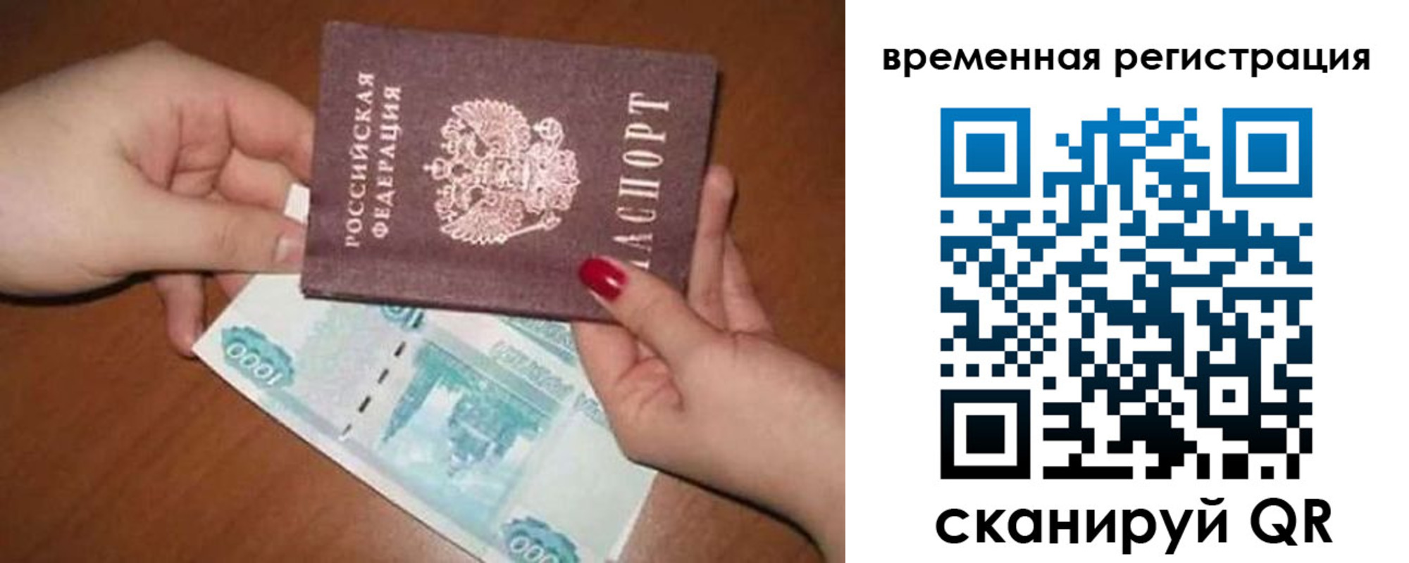 временная регистрация законно в Баймаке